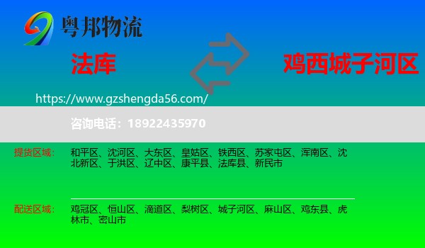 法库县到城子河区物流专线