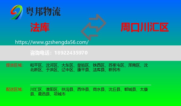 法库县到川汇区物流专线