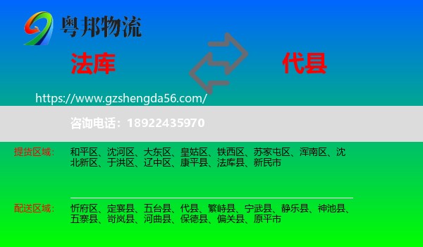 法库县到代县物流专线
