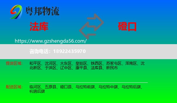 法库县到磴口县物流专线
