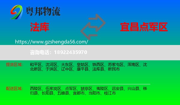 法库县到点军区物流专线