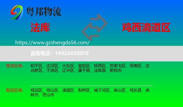 法库县到滴道区物流专线