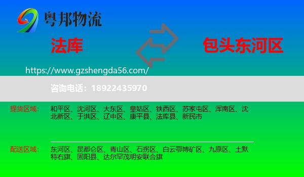 法库县到东河区物流专线