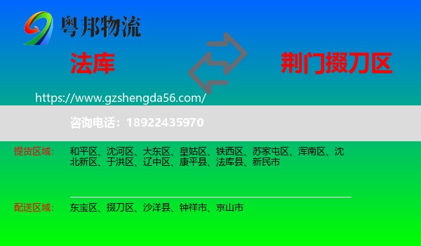 法库县到掇刀区物流专线