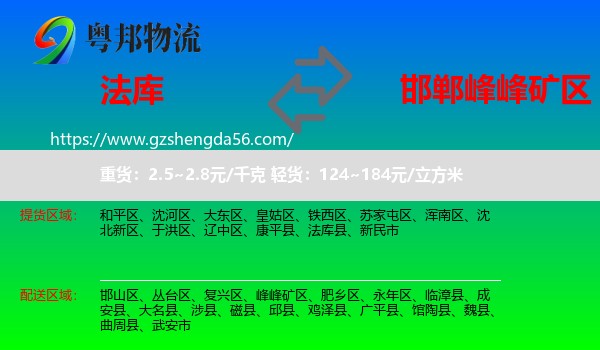 法库县到峰峰矿区物流专线