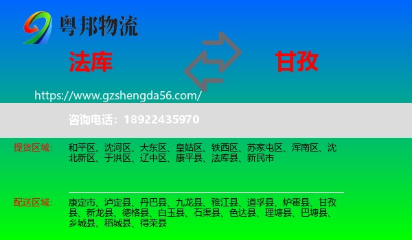 法库县到甘孜物流专线