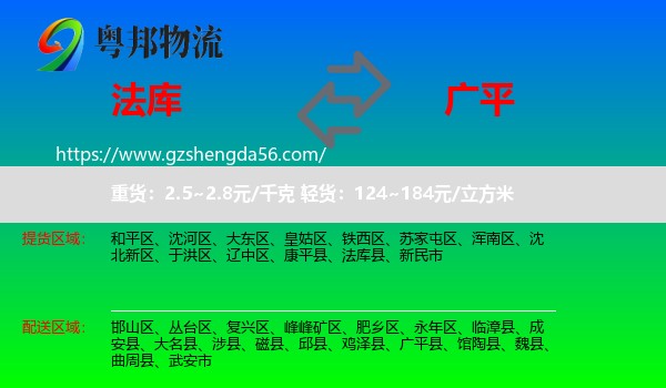 法库县到广平县物流专线