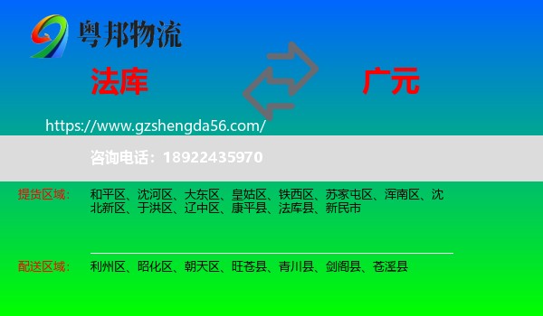 法库县到广元物流专线