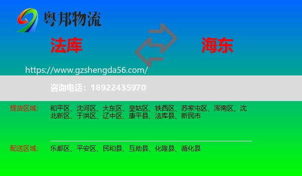 法库县到海东物流专线