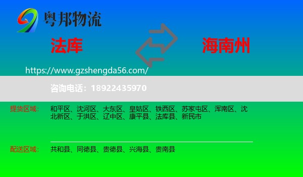 法库县到海南州物流专线