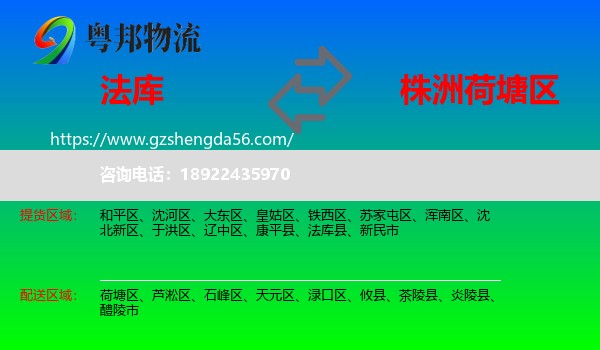 法库县到荷塘区物流专线