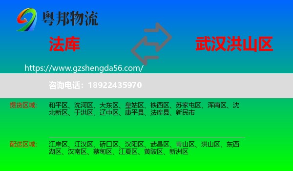 法库县到洪山区物流专线