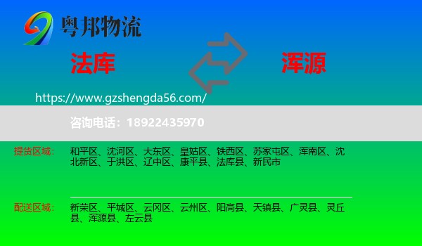 法库县到浑源县物流专线