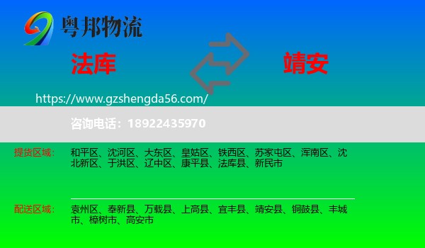 法库县到靖安县物流专线