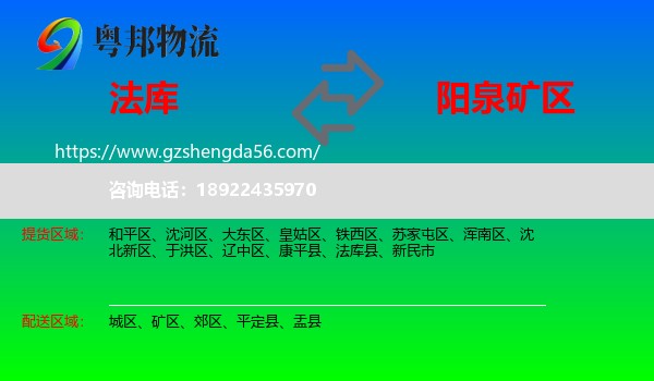 法库县到矿区物流专线