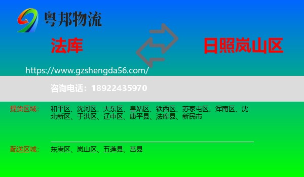 法库县到岚山区物流专线