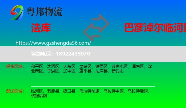 法库县到临河区物流专线