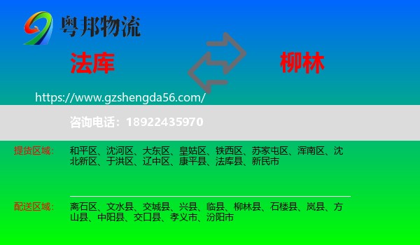 法库县到柳林县物流专线