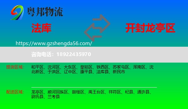 法库县到龙亭区物流专线