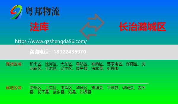 法库县到潞城区物流专线