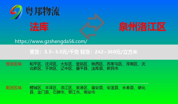 法库县到洛江区物流专线