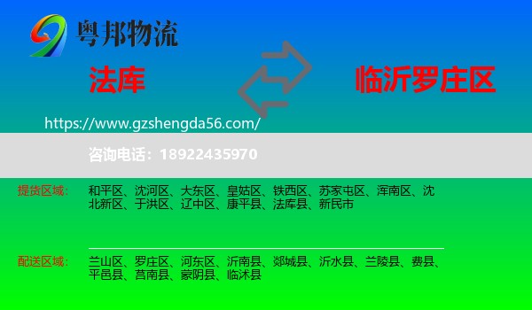 法库县到罗庄区物流专线