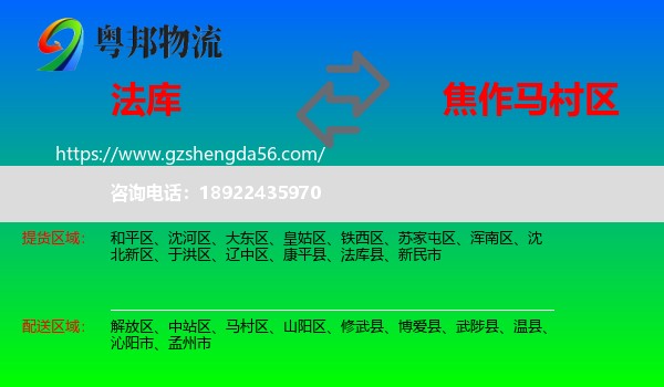 法库县到马村区物流专线