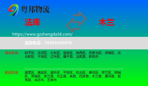 法库县到木兰县物流专线