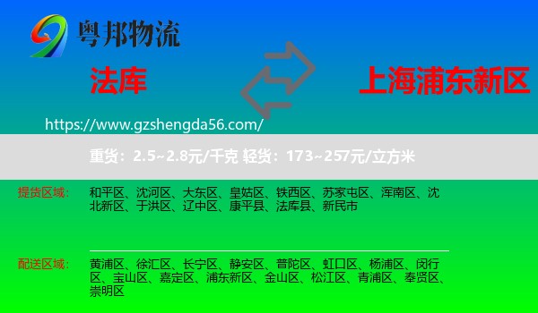法库县到浦东新区物流专线