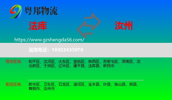 法库县到汝州市物流专线