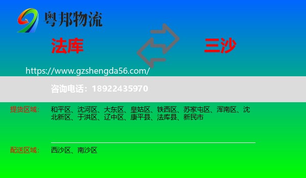 法库县到三沙物流专线