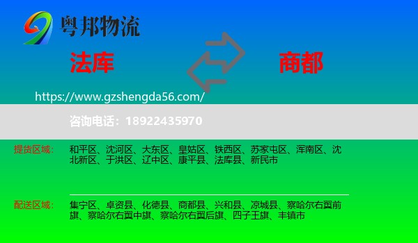 法库县到商都县物流专线