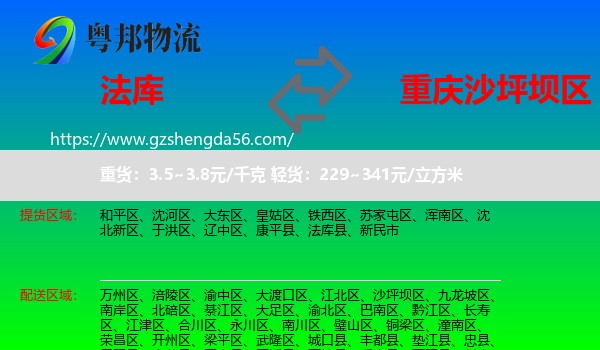 法库县到沙坪坝区物流专线