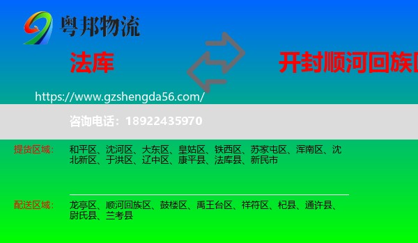 法库县到顺河回族区物流专线