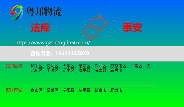 法库县到泰安物流专线