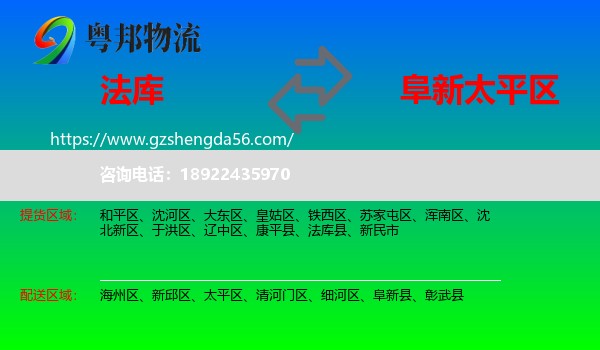 法库县到太平区物流专线