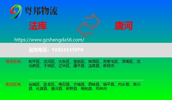 法库县到唐河县物流专线