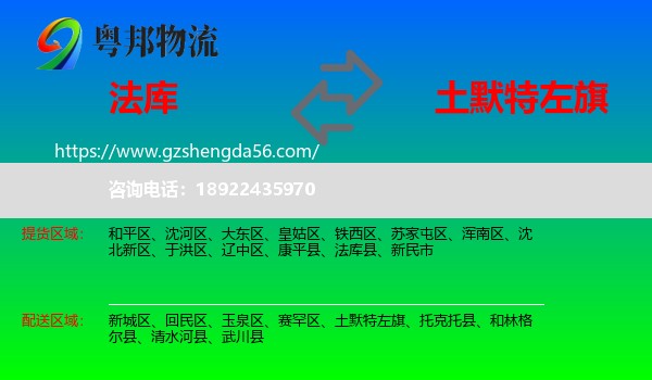法库县到土默特左旗物流专线