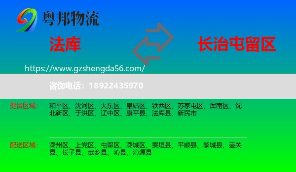 法库县到屯留区物流专线
