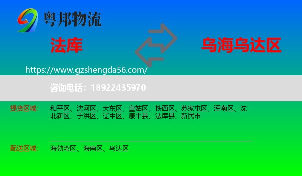 法库县到乌达区物流专线