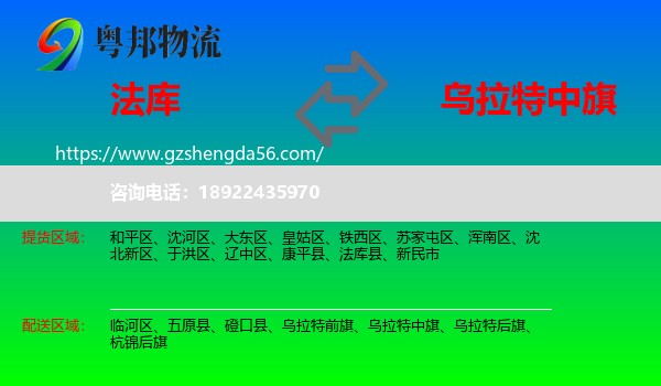 法库县到乌拉特中旗物流专线