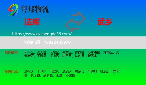 法库县到武乡县物流专线