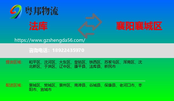 法库县到襄城区物流专线