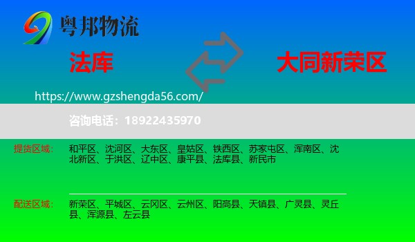 法库县到新荣区物流专线
