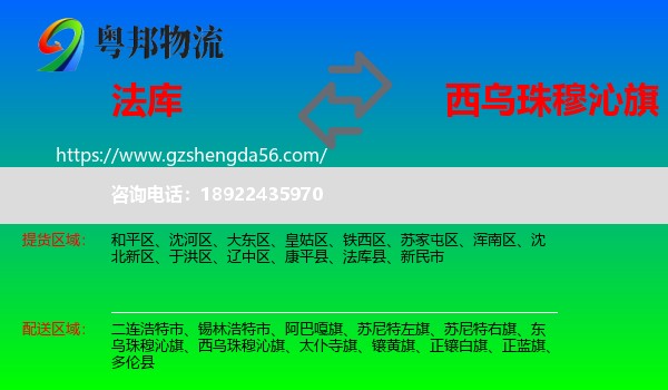 法库县到西乌珠穆沁旗物流专线