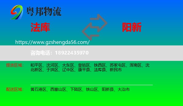法库县到阳新县物流专线