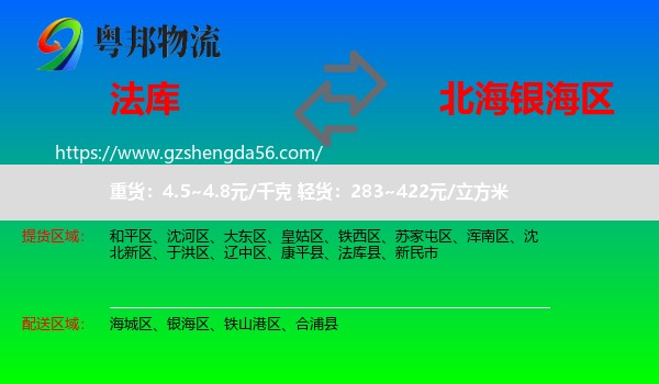 法库县到银海区物流专线