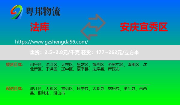 法库县到宜秀区物流专线