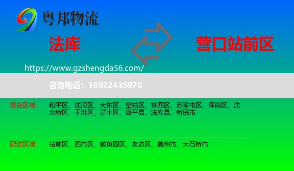 法库县到站前区物流专线