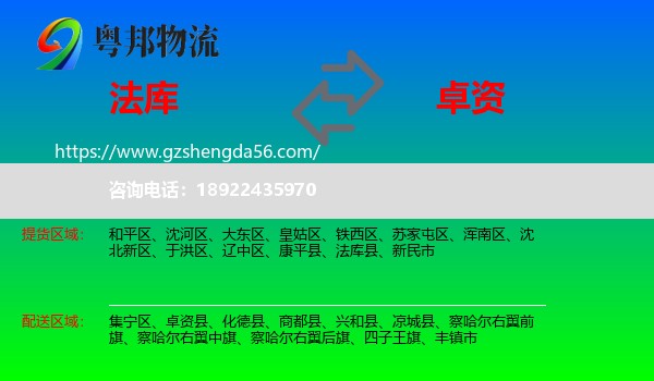 法库县到卓资县物流专线
